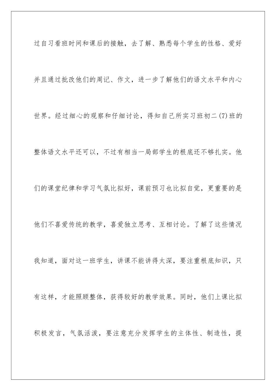 2024年语文教学心得体会范文汇编8篇_第3页