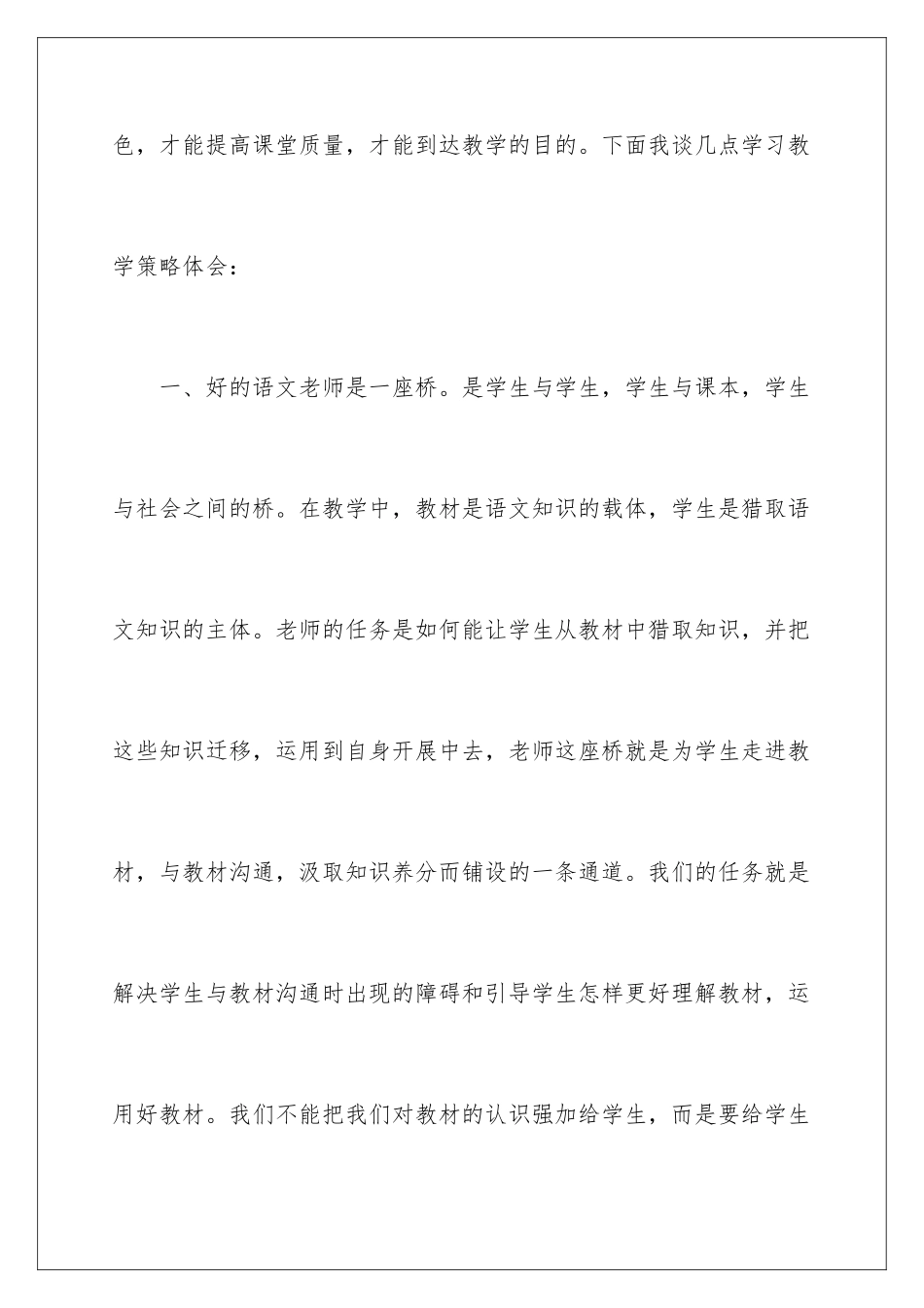 2024年语文教学心得体会汇总五篇_第2页