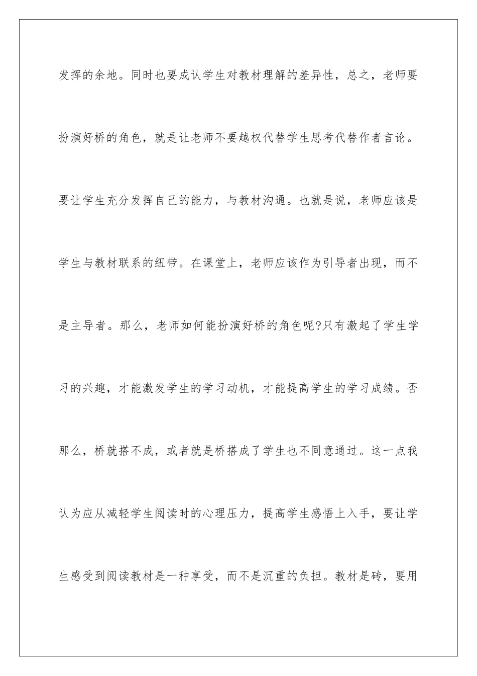 2024年语文教学心得体会汇总五篇_第3页