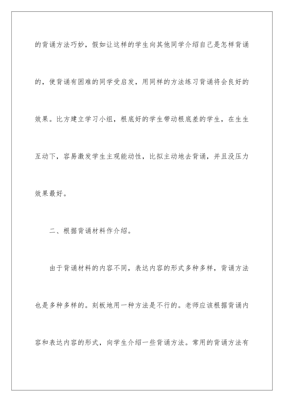 2024年语文教学心得体会范文合集5篇_第2页