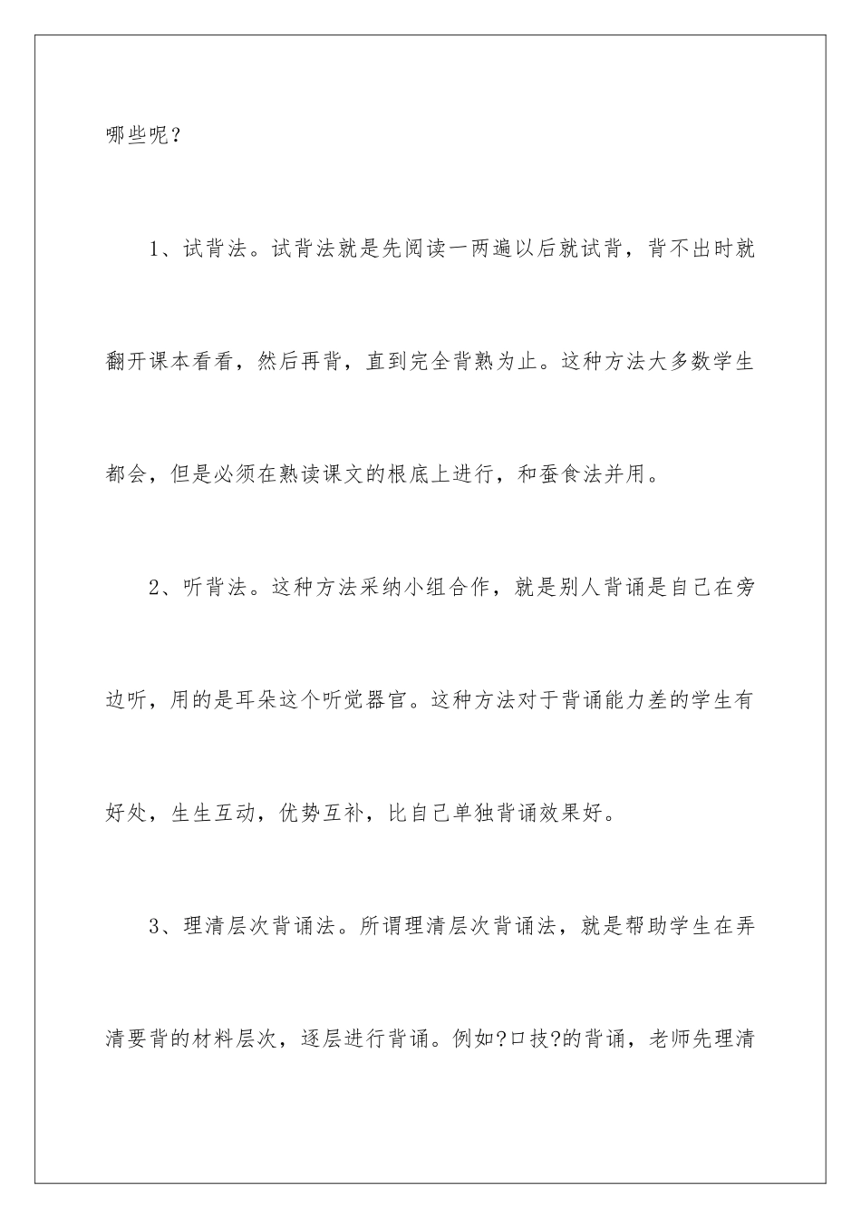 2024年语文教学心得体会范文合集5篇_第3页