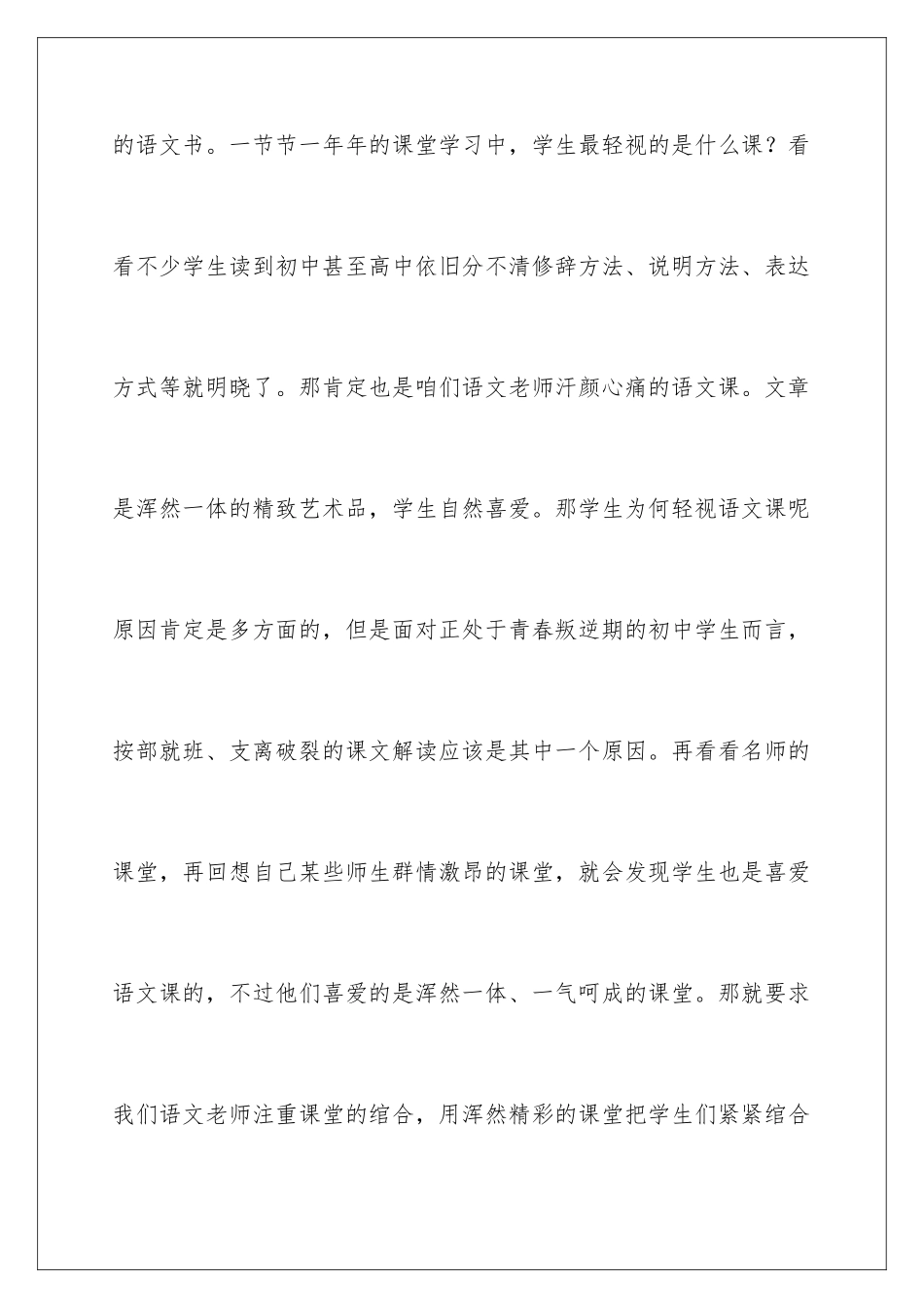 2024年语文教学心得体会4篇_第2页