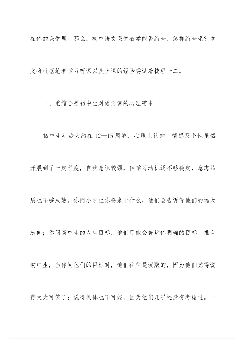 2024年语文教学心得体会4篇_第3页