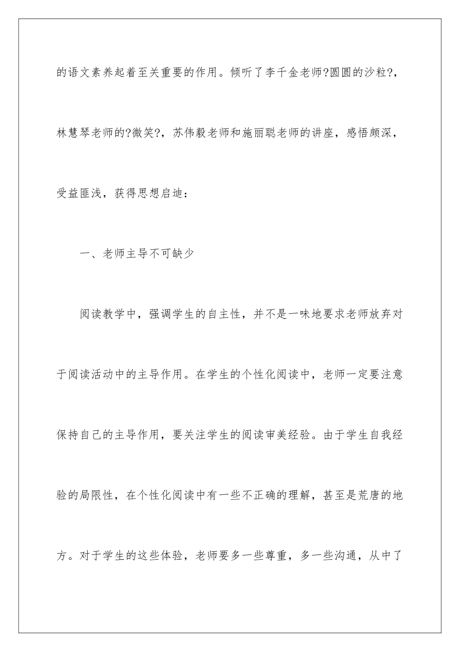 2024年语文教学心得体会六篇_第2页