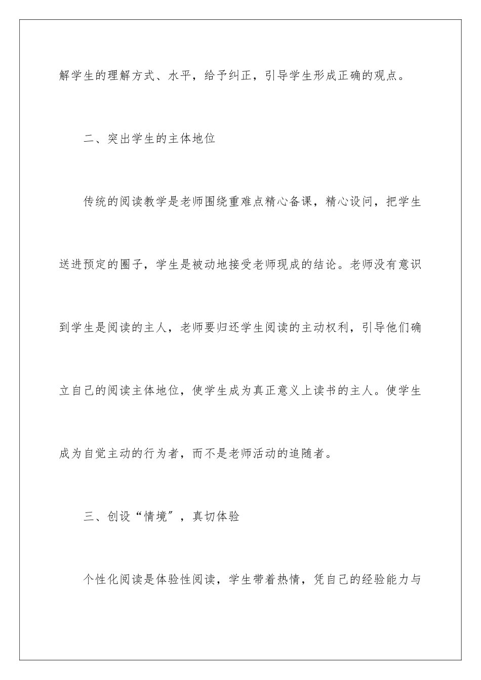 2024年语文教学心得体会六篇_第3页