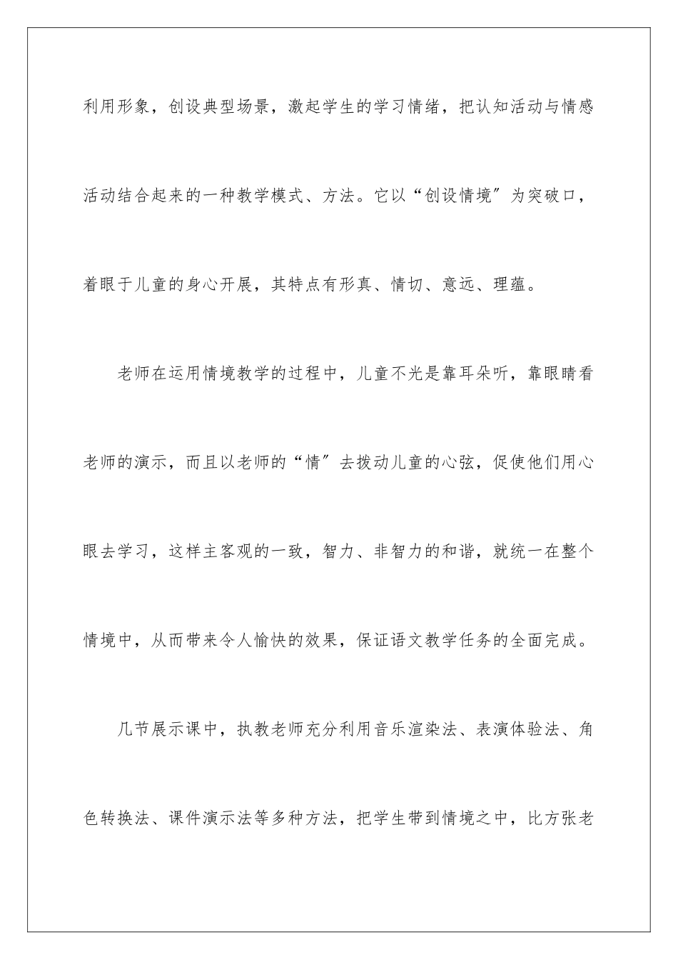 2024年语文教学心得体会锦集5篇_第2页