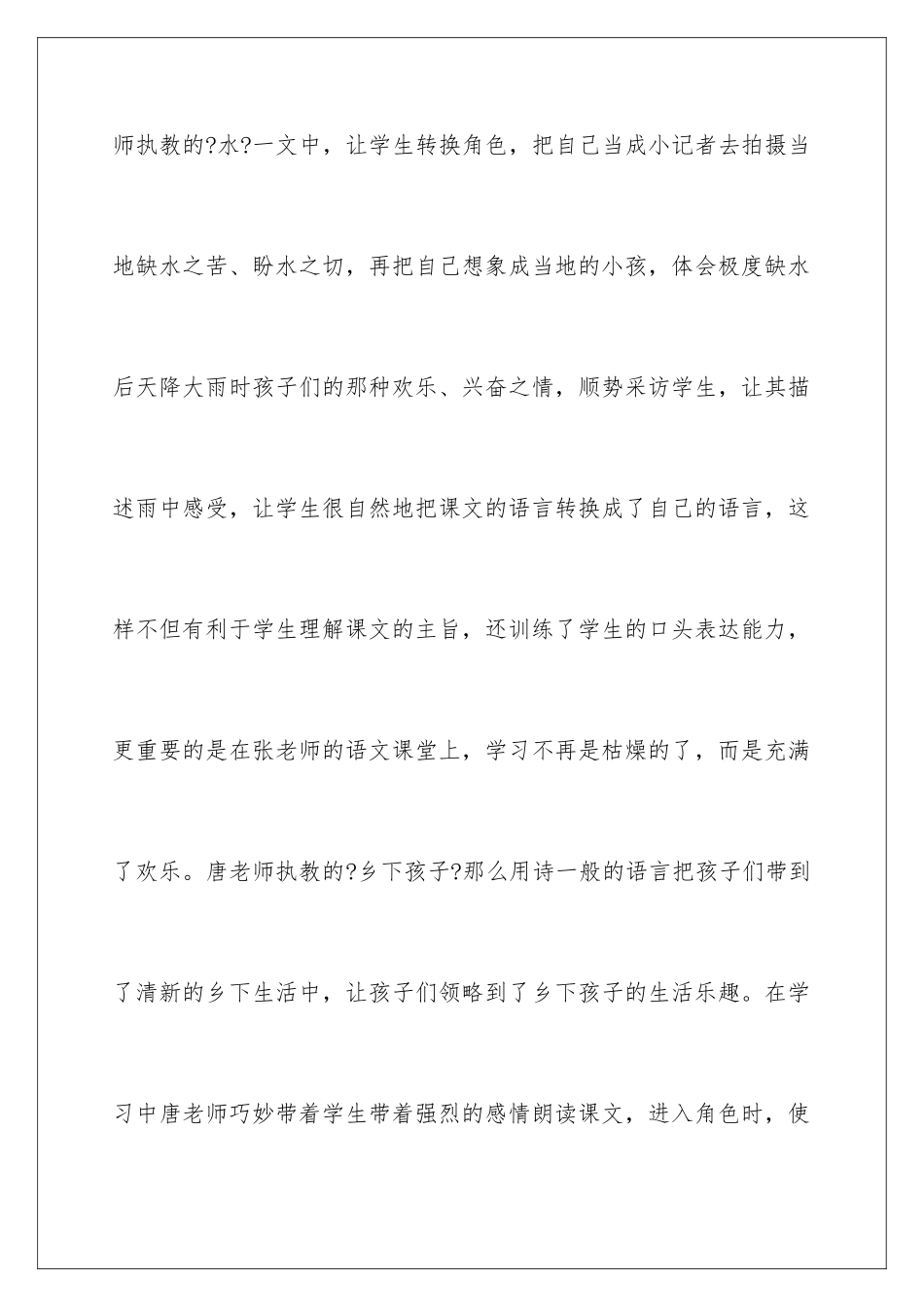 2024年语文教学心得体会锦集5篇_第3页