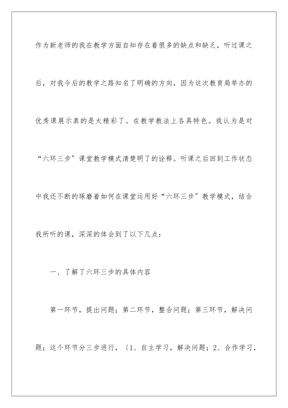 2024年语文教学心得体会汇总七篇_第2页