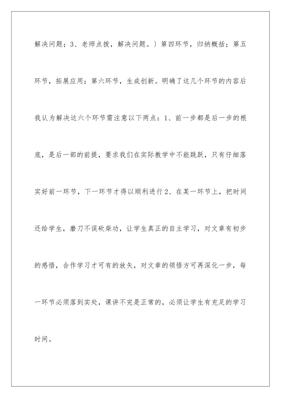 2024年语文教学心得体会汇总七篇_第3页