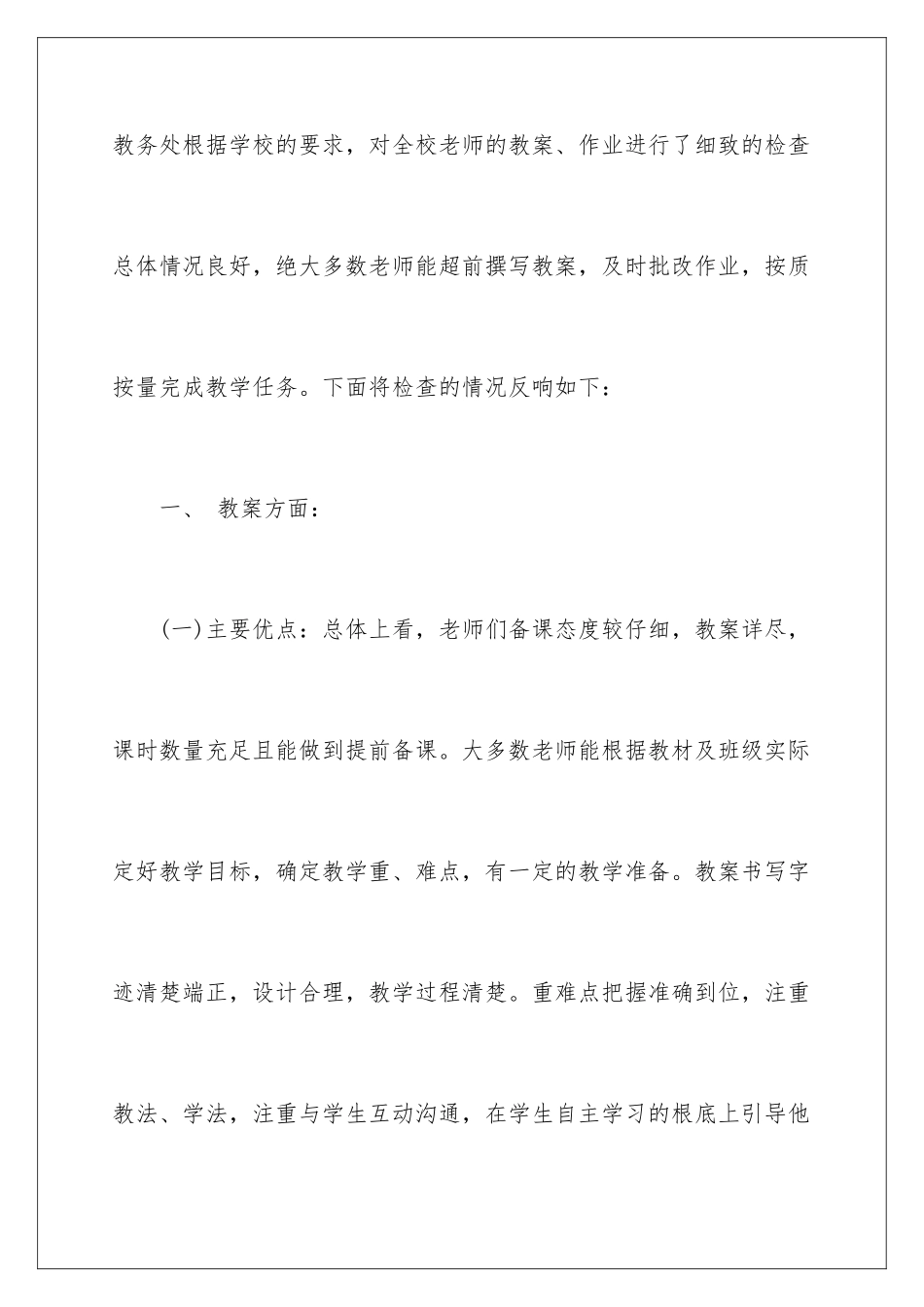 2024年语文教学心得体会集锦八篇_第2页