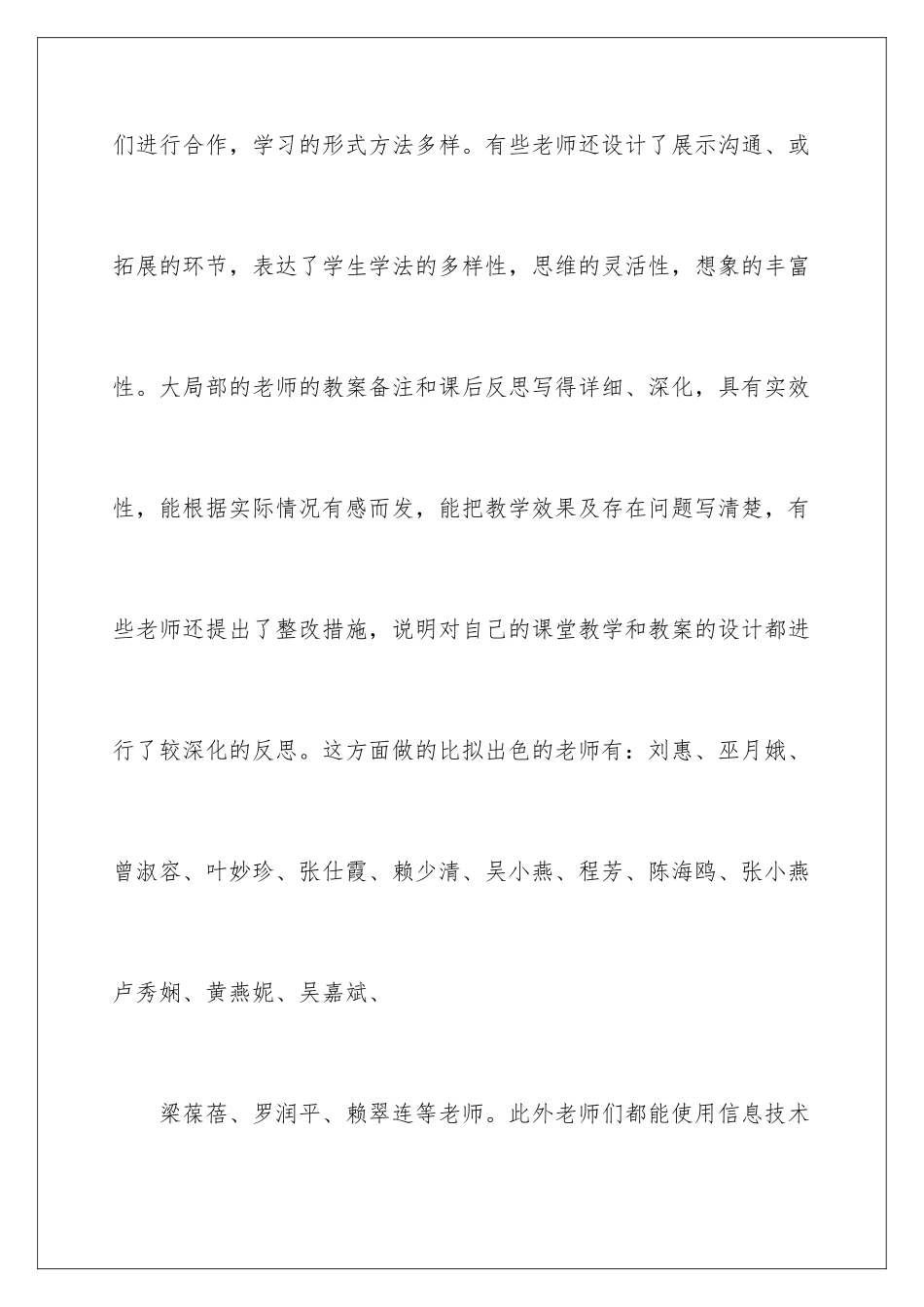 2024年语文教学心得体会集锦八篇_第3页