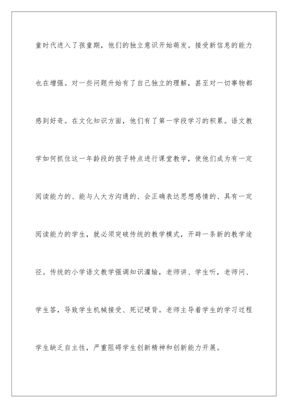 2024年语文教学心得体会范文汇编6篇_第2页