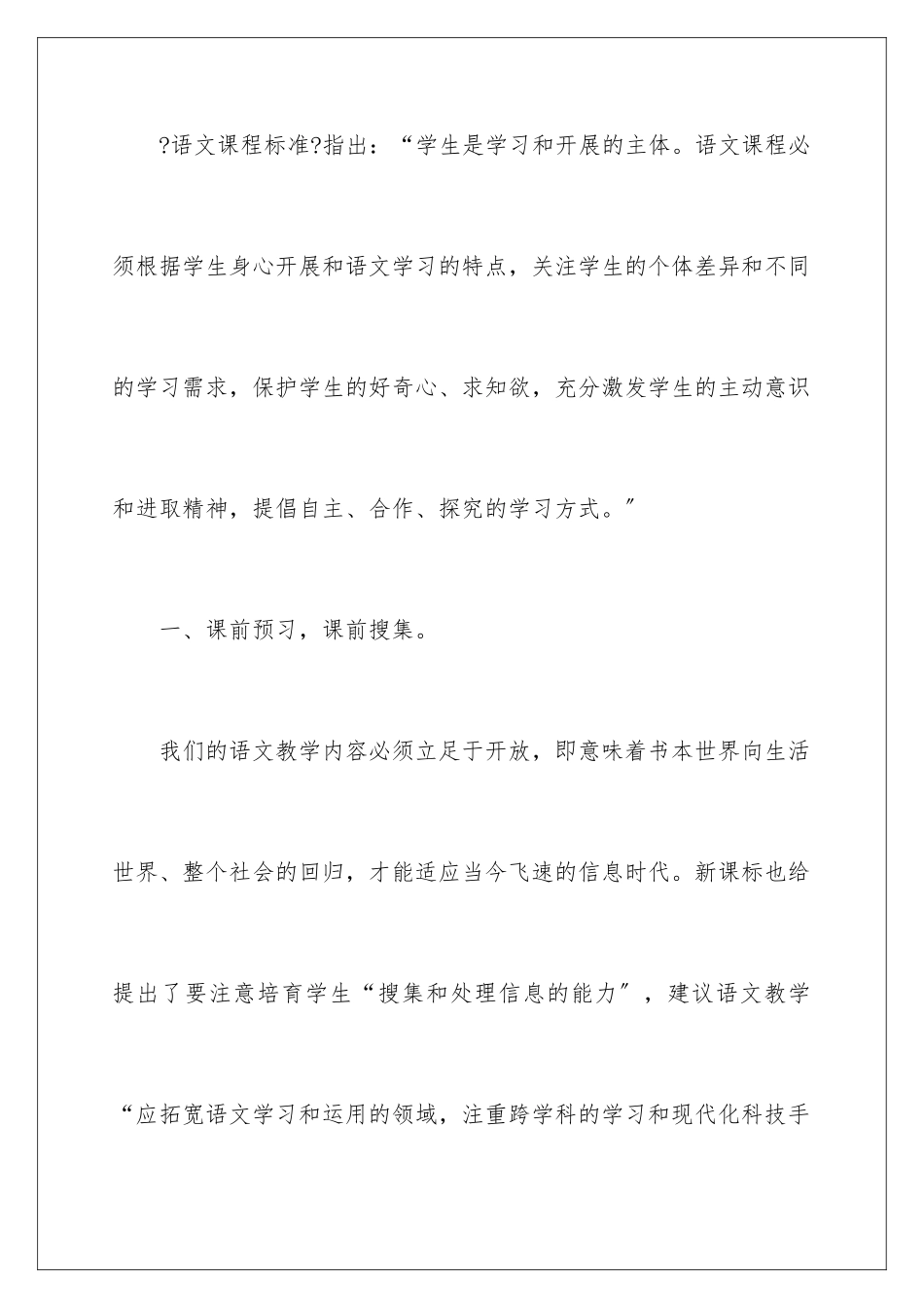 2024年语文教学心得体会范文汇编6篇_第3页