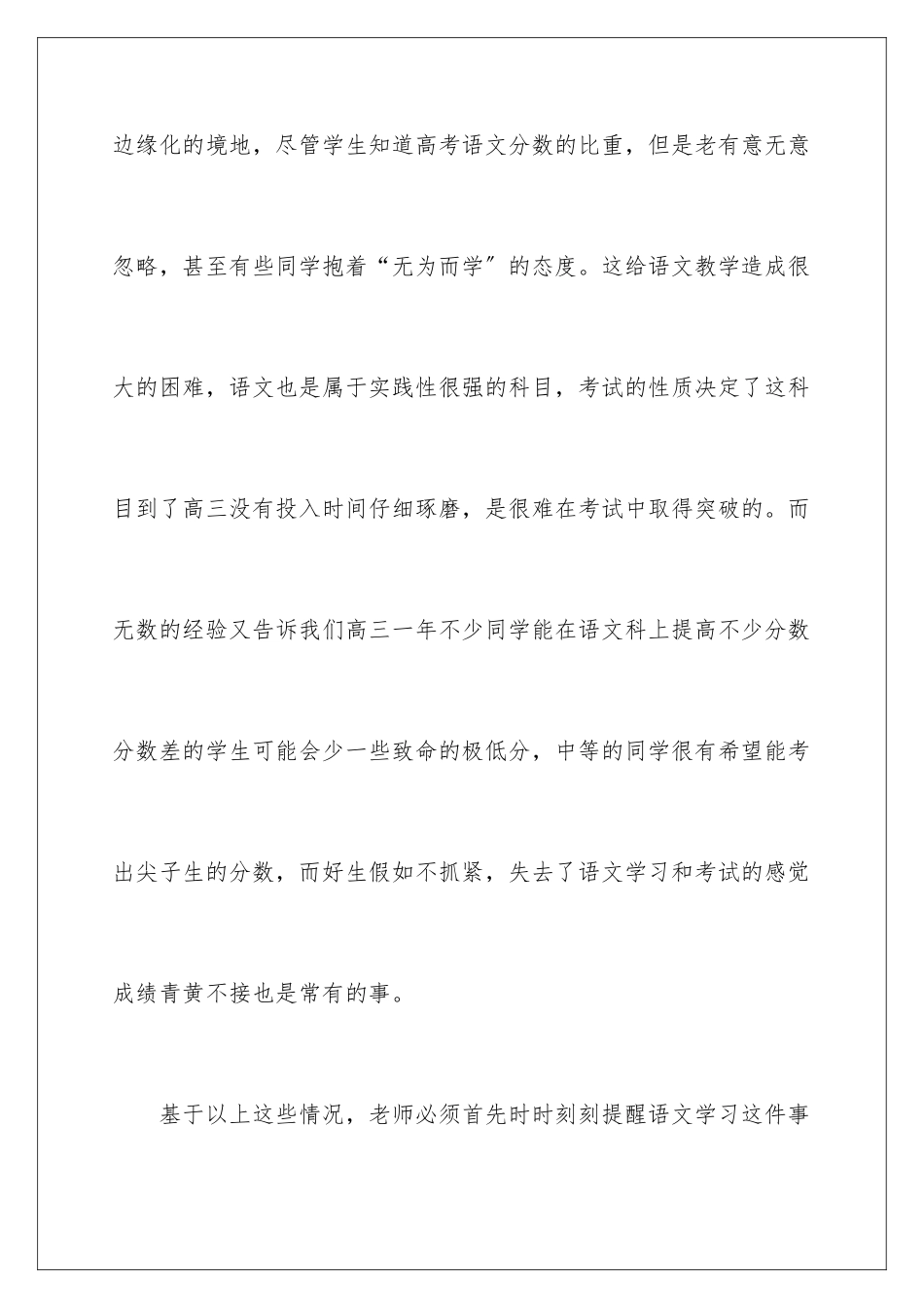 2024年语文教学心得体会集合6篇_第2页