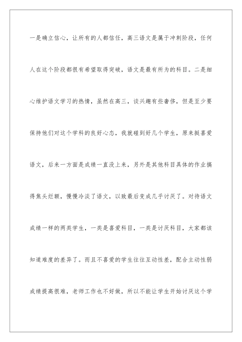 2024年语文教学心得体会集合6篇_第3页