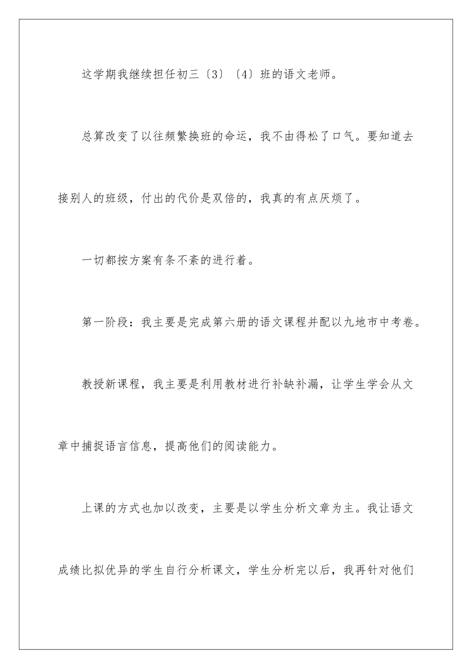 2024年语文教学总结范文合集八篇_第2页