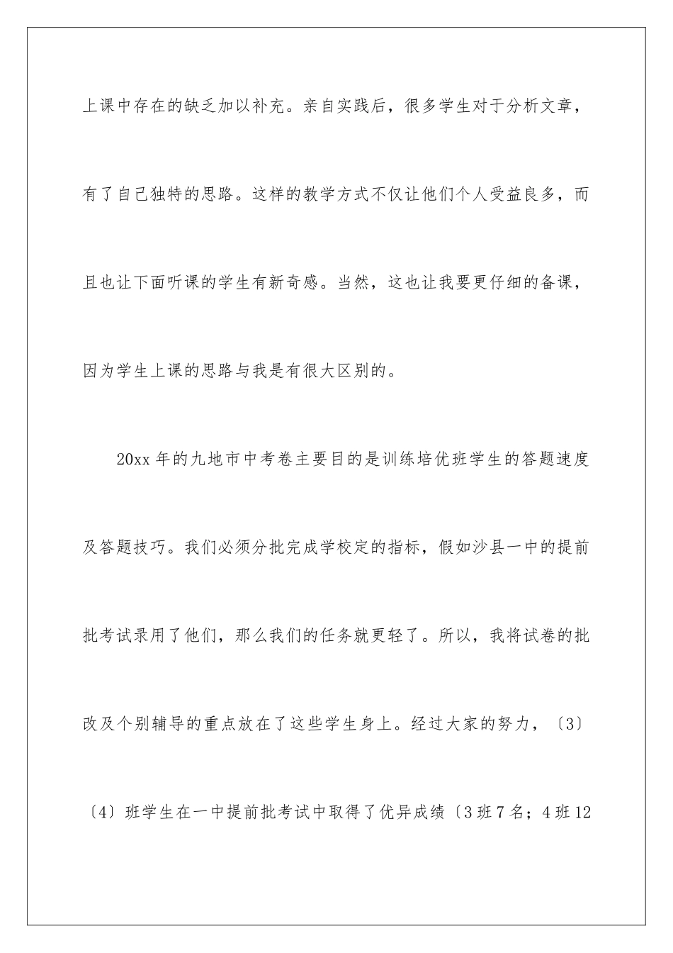 2024年语文教学总结范文合集八篇_第3页