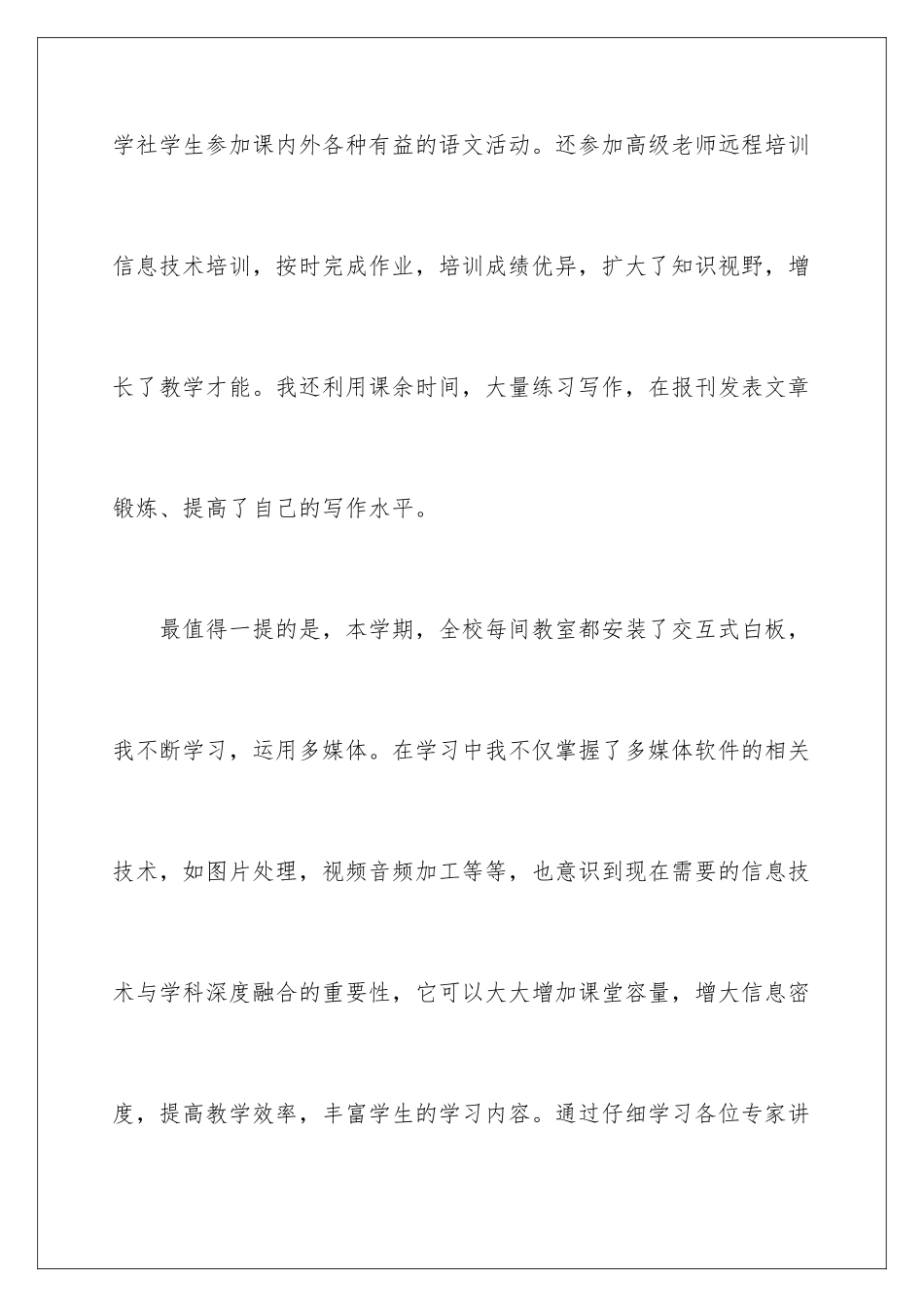 2024年语文教学总结范文汇总五篇_第3页