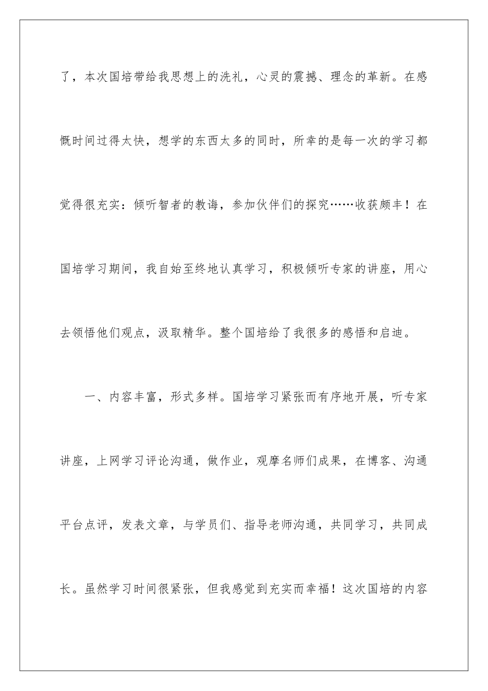 2024年语文教学总结汇编六篇_第2页