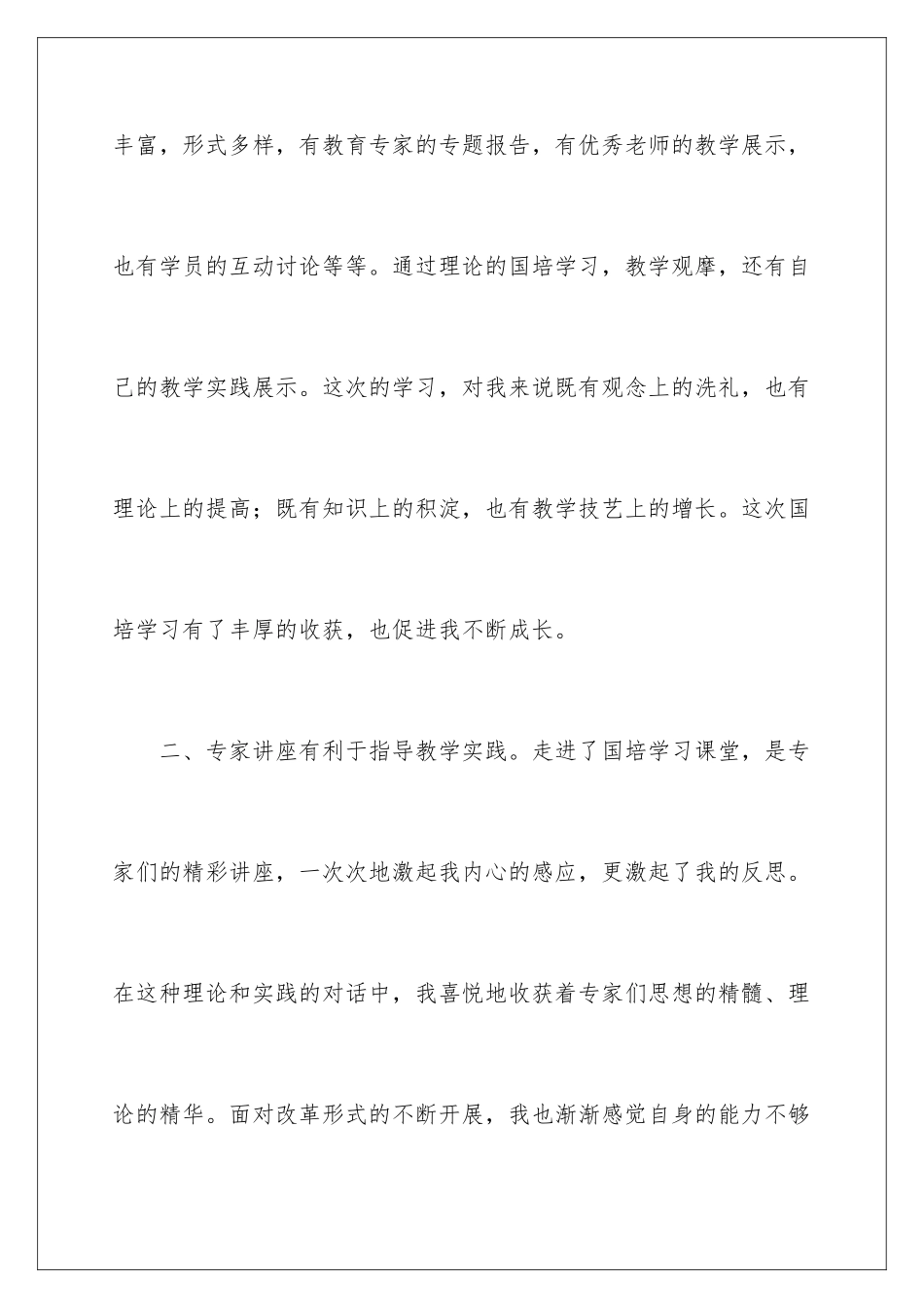 2024年语文教学总结汇编六篇_第3页