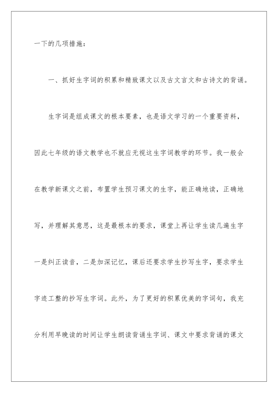 2024年语文教学总结15篇_第3页