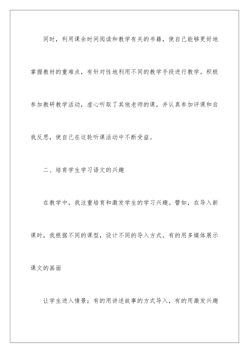 2024年语文教学总结范文汇编7篇_第2页