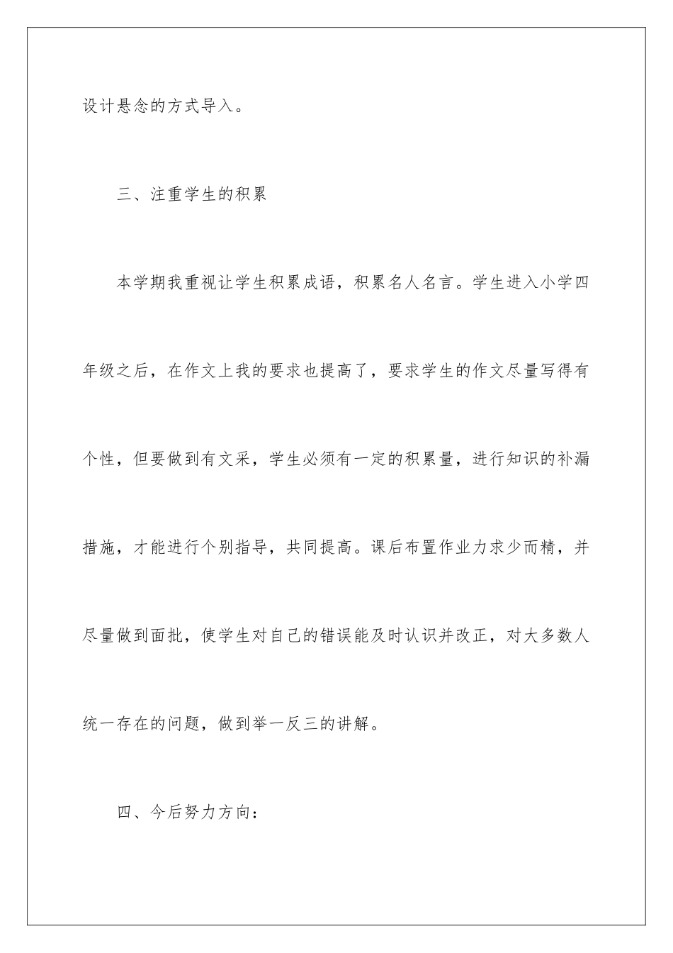 2024年语文教学总结范文汇编7篇_第3页