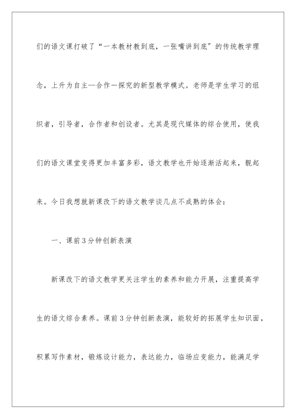 2024年语文教学总结锦集九篇_第2页