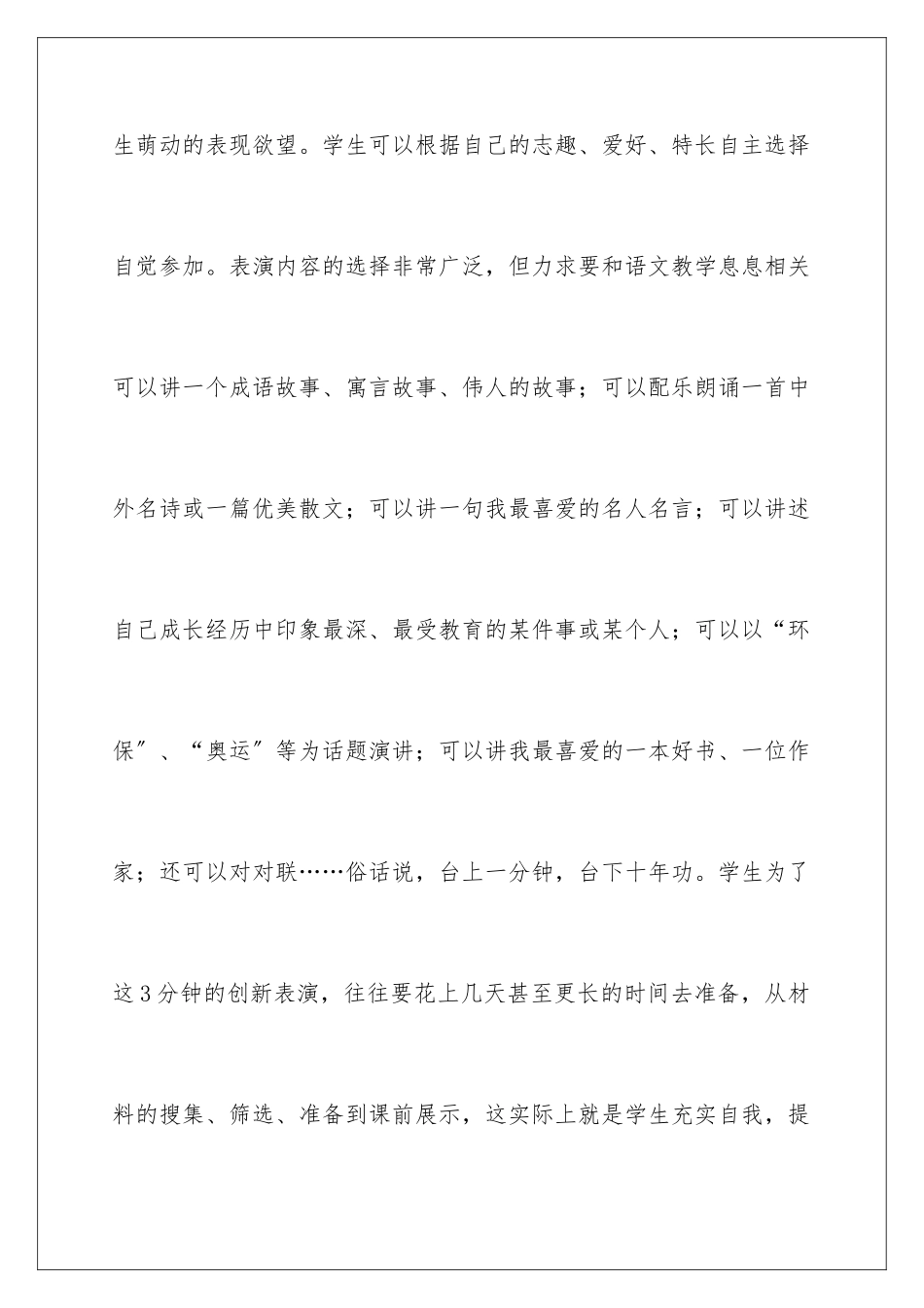 2024年语文教学总结锦集九篇_第3页