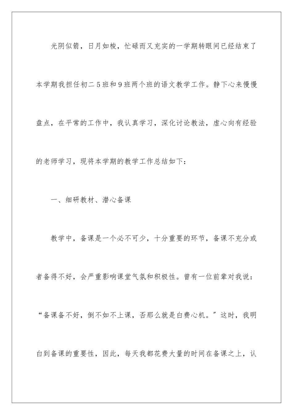 2024年语文教学总结锦集八篇_第2页