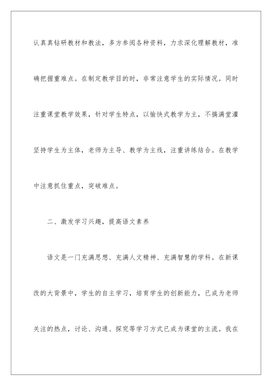 2024年语文教学总结锦集八篇_第3页