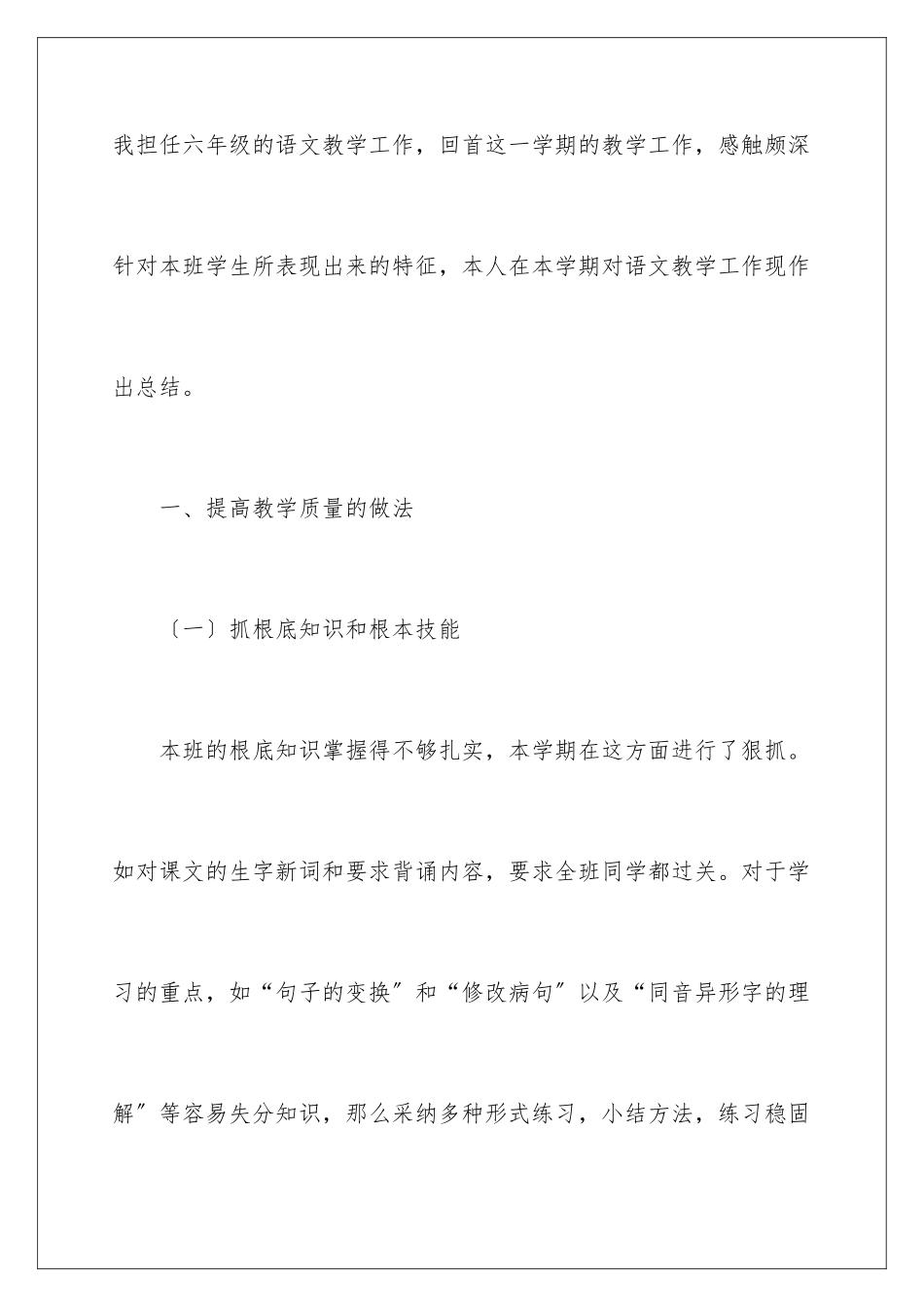 2024年语文教学总结四篇_第2页