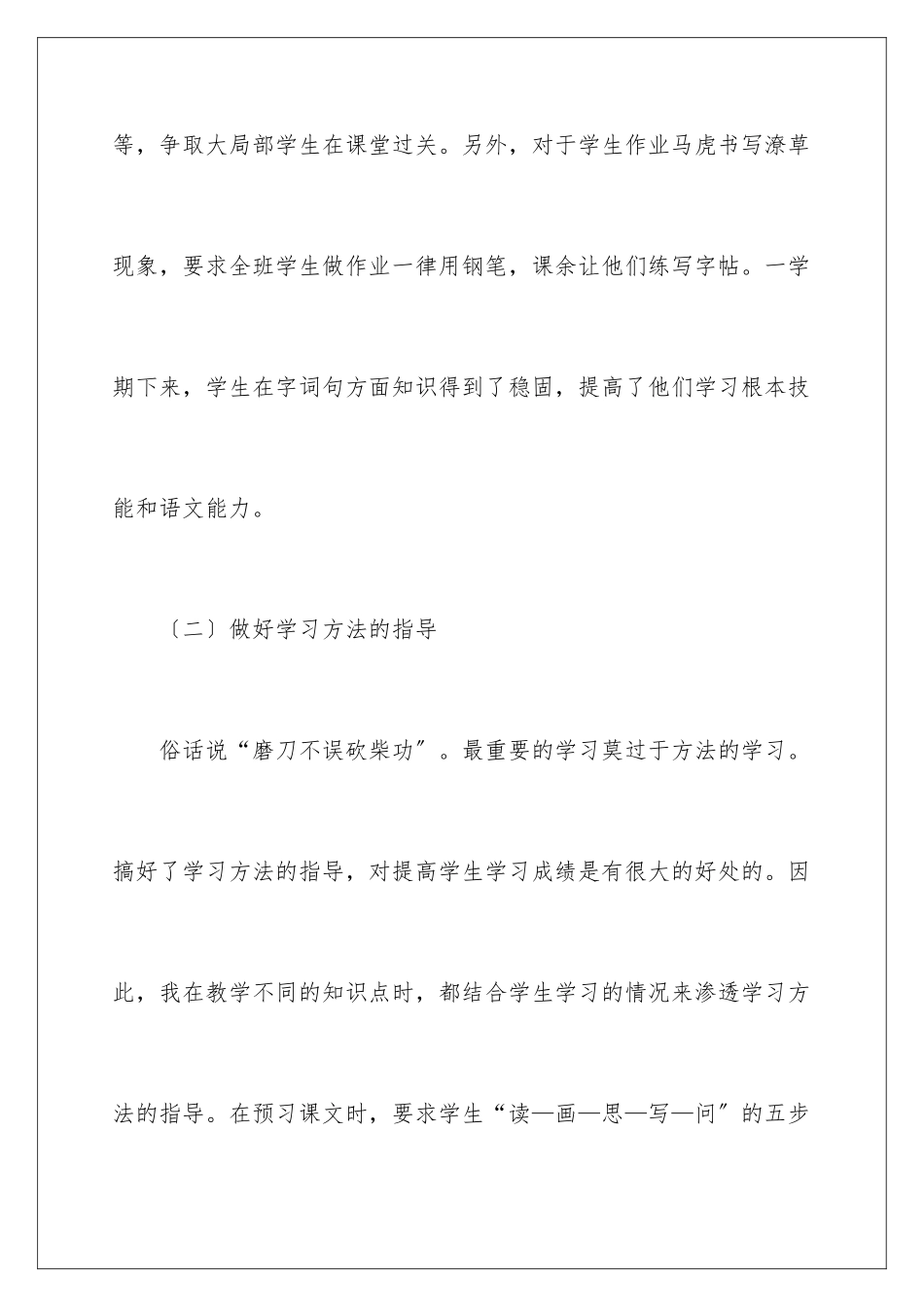 2024年语文教学总结四篇_第3页