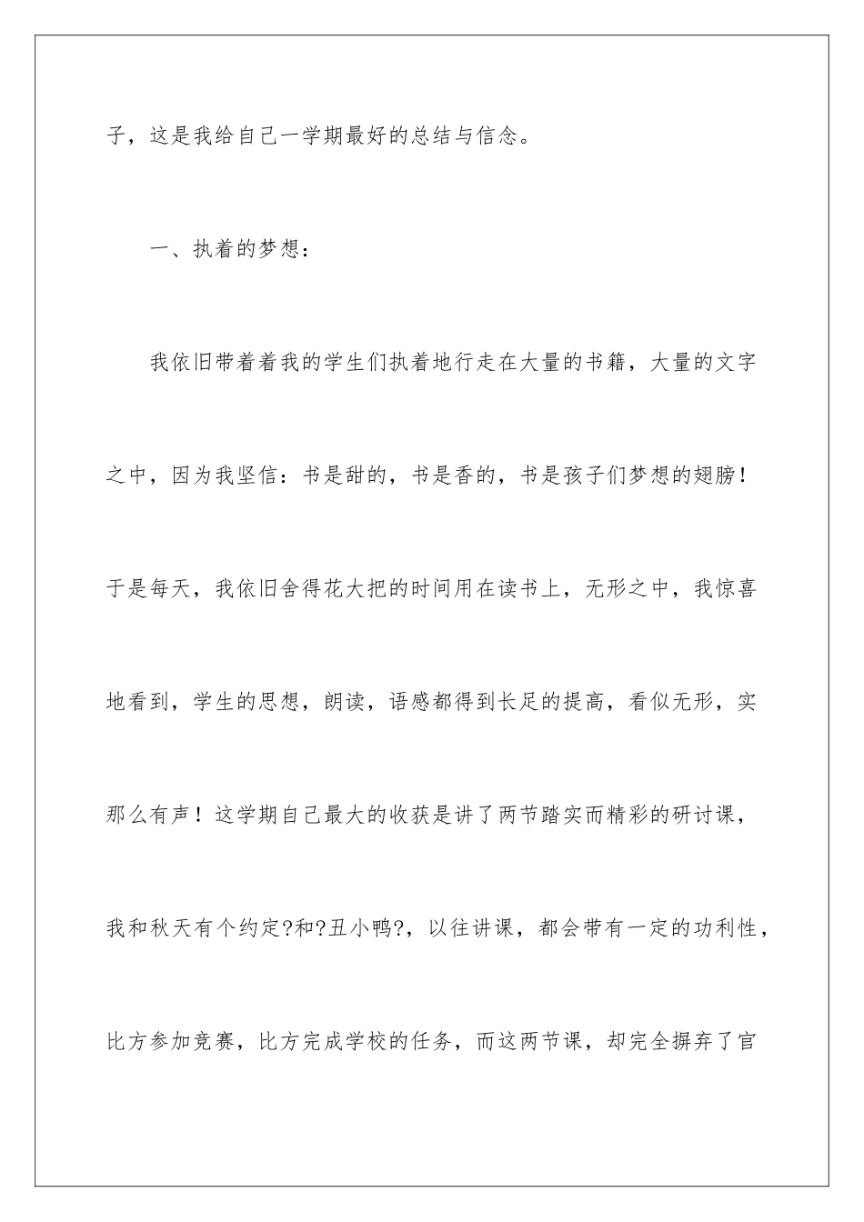 2024年语文教学总结合集5篇_第2页