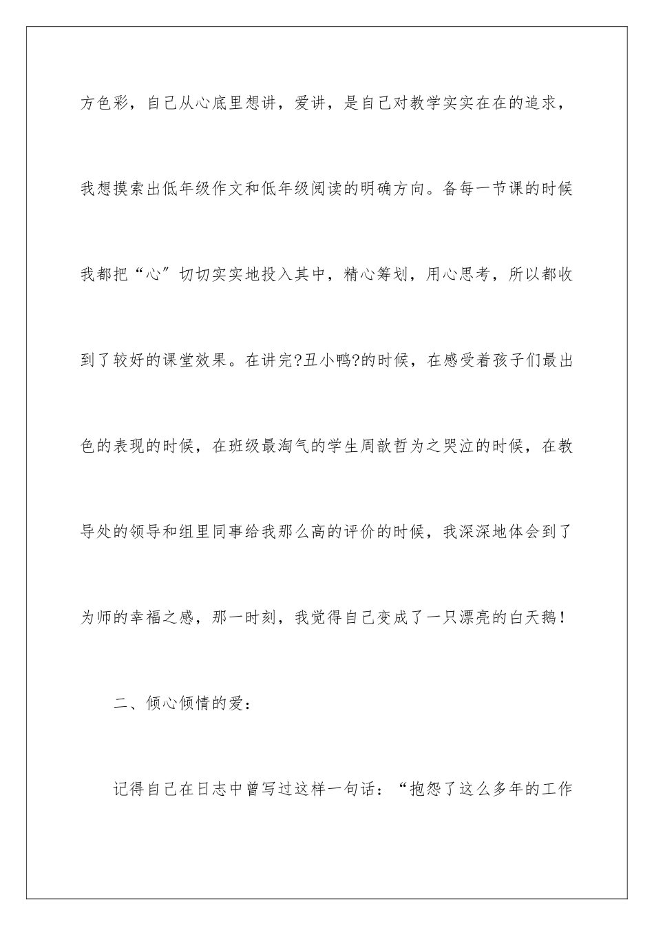 2024年语文教学总结合集5篇_第3页