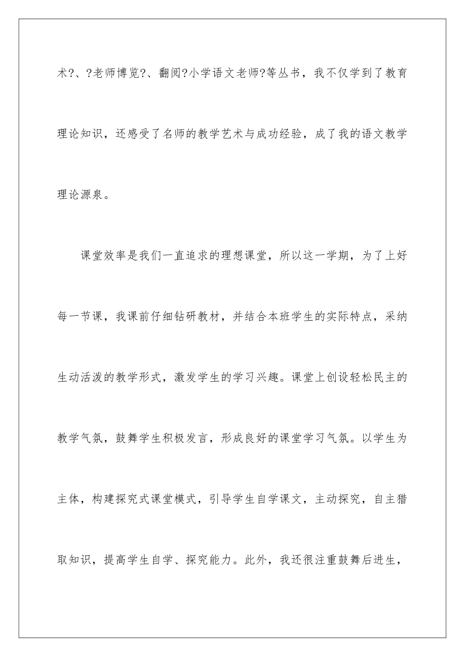 2024年语文教学总结集合6篇_第3页