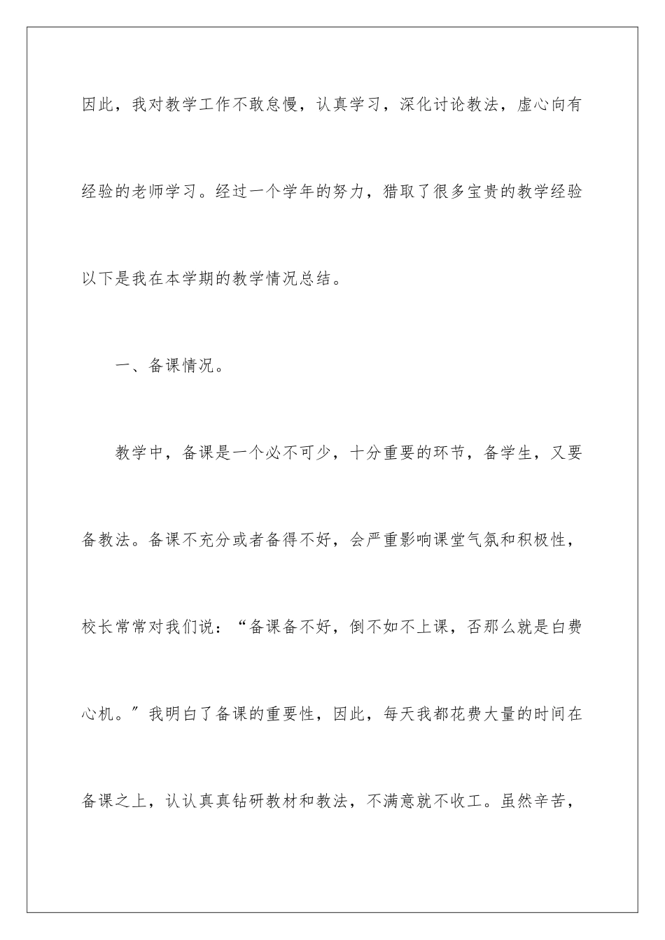 2024年语文教学总结范文合集9篇_第2页