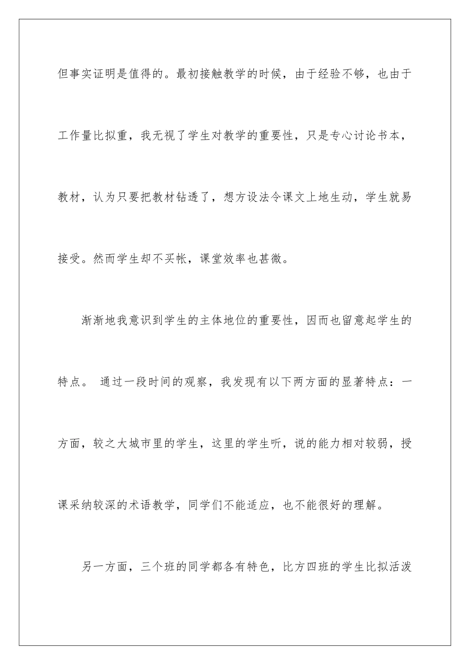 2024年语文教学总结范文合集9篇_第3页