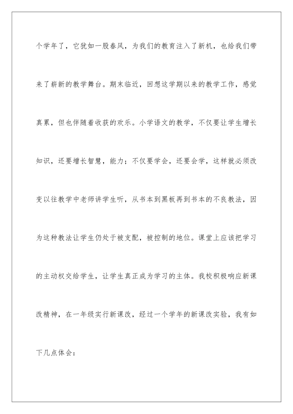 2024年语文教学总结范文集合6篇_第2页