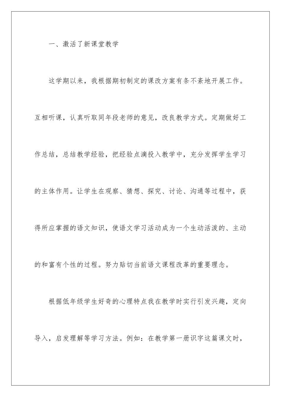 2024年语文教学总结范文集合6篇_第3页