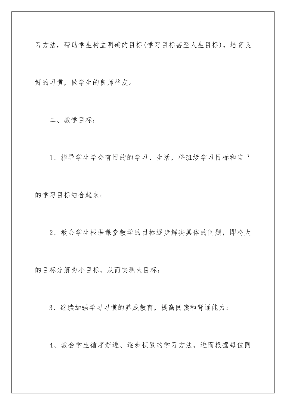 2024年语文教学计划8篇_第2页