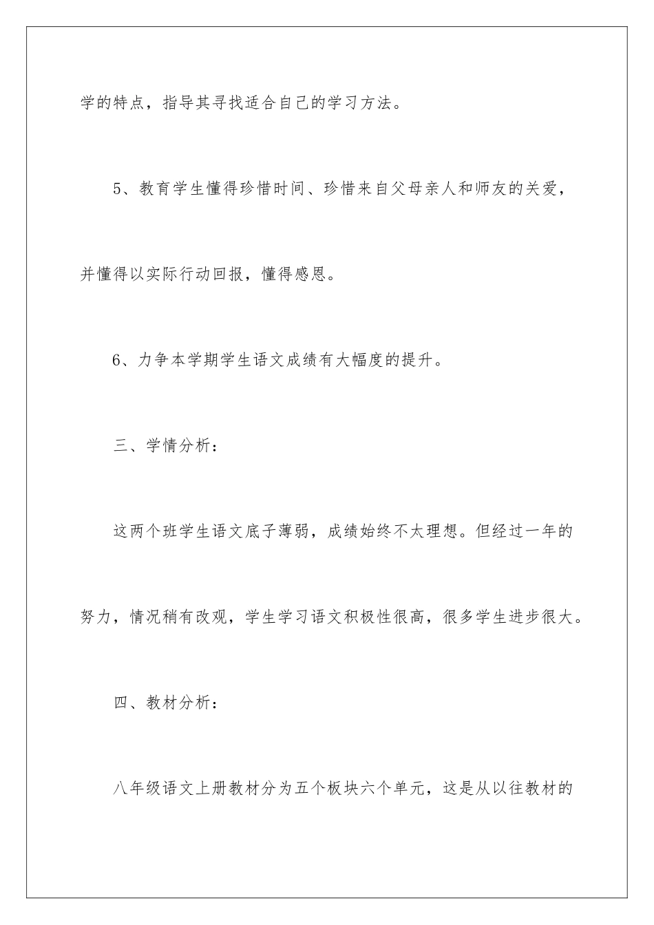 2024年语文教学计划8篇_第3页