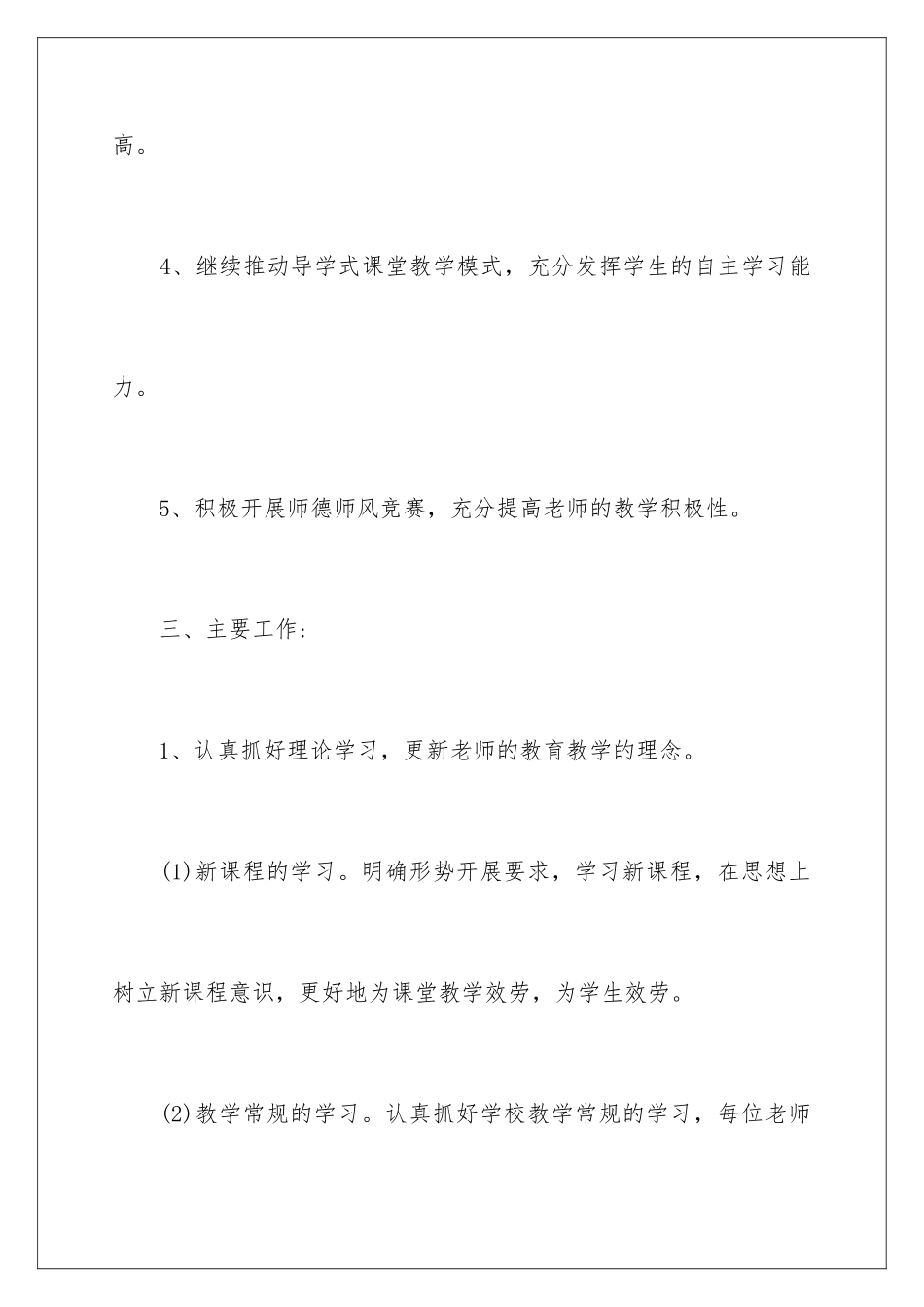 2024年语文教学计划合集七篇_第3页