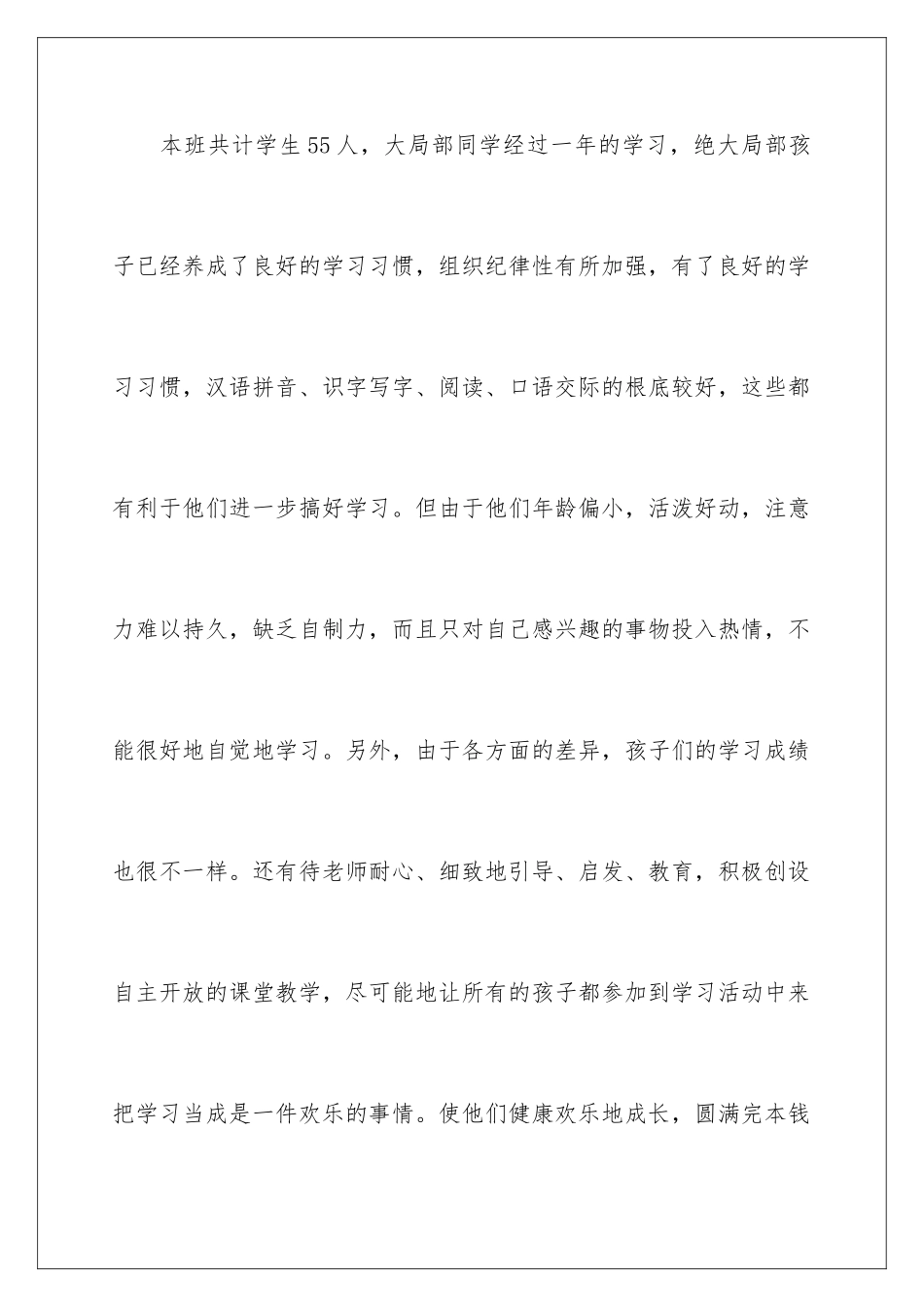 2024年语文教学计划_第2页