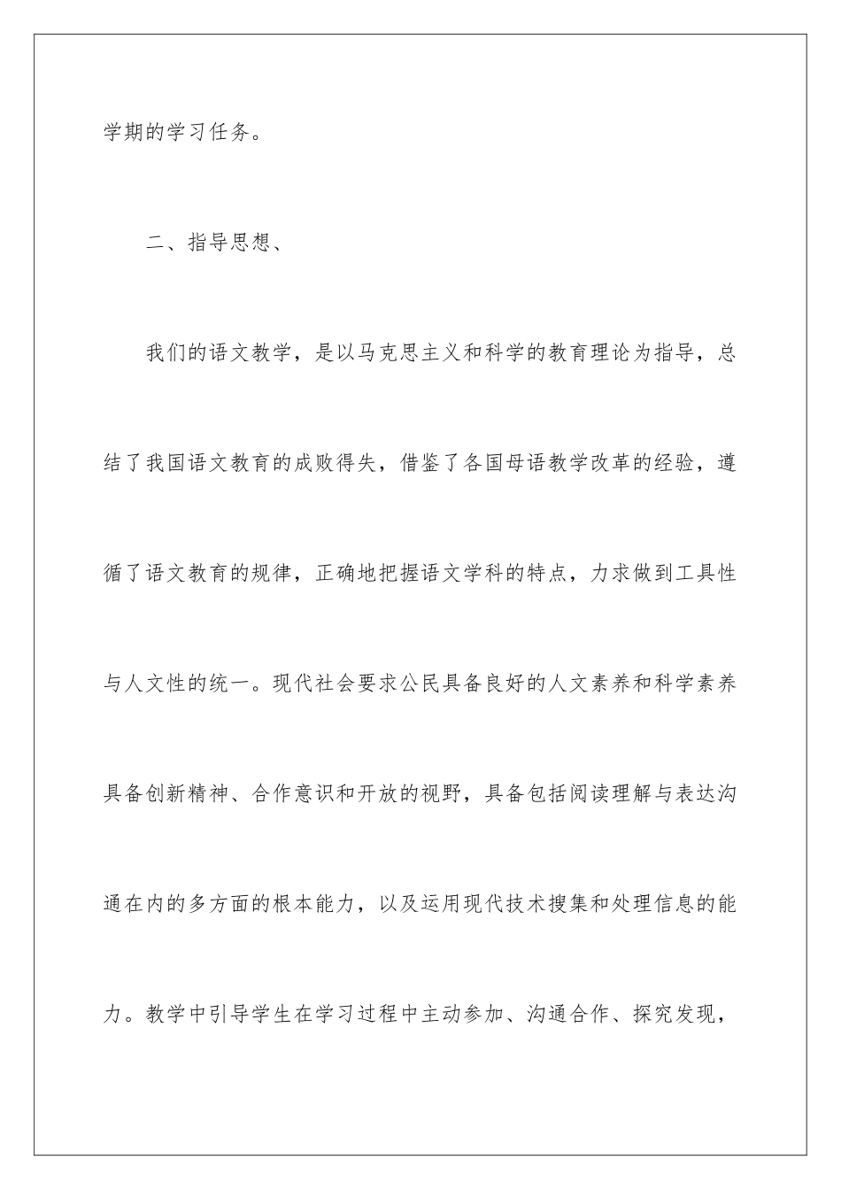 2024年语文教学计划_第3页