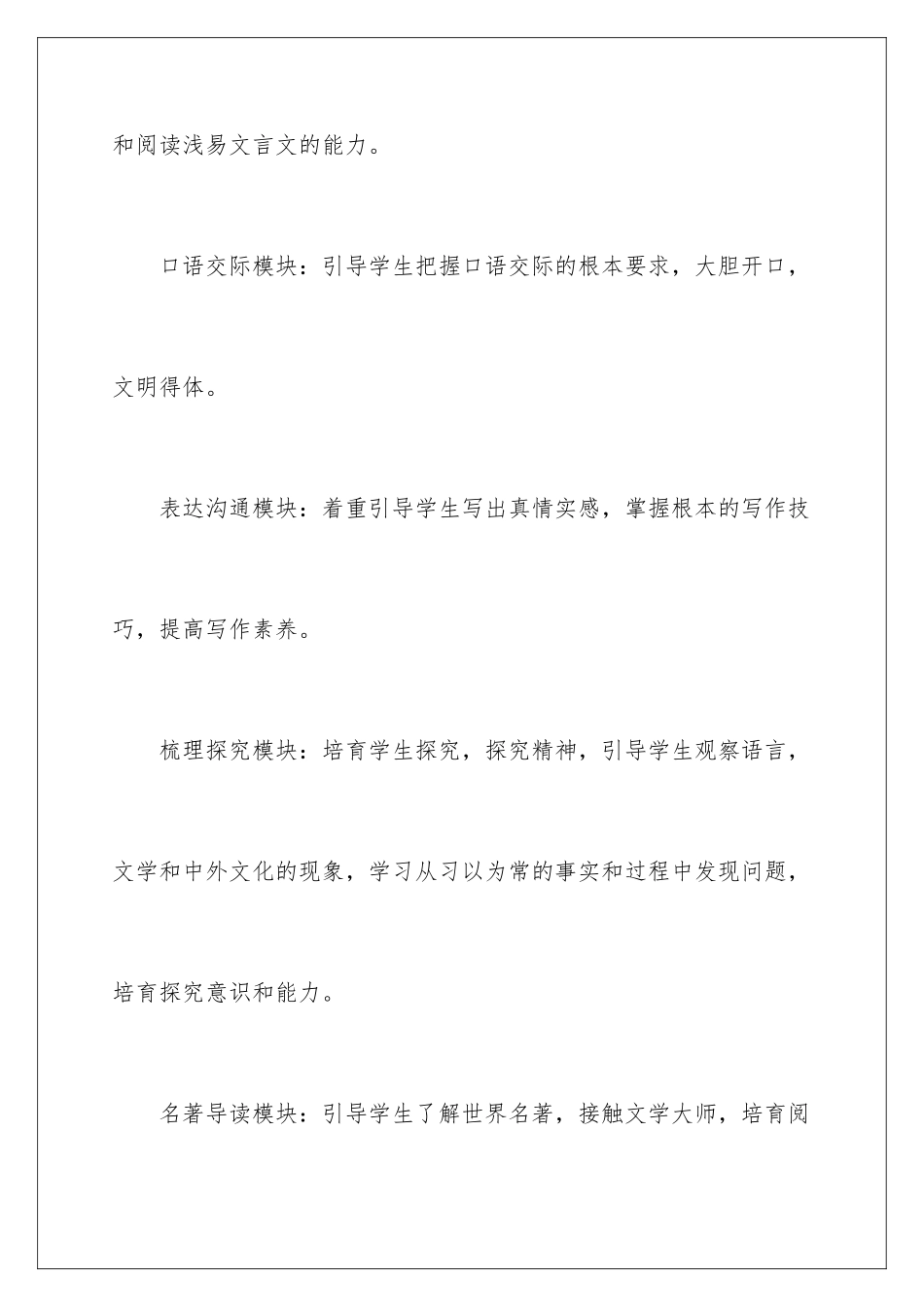 2024年语文教学计划4篇_第2页