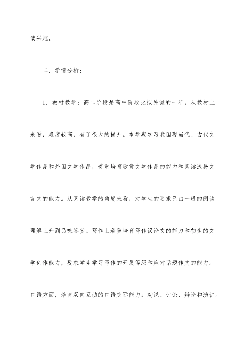 2024年语文教学计划4篇_第3页