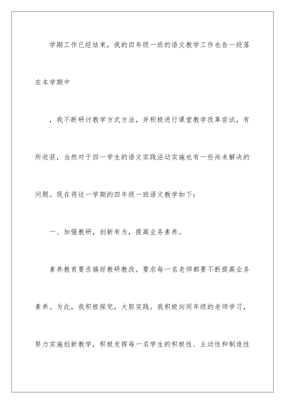 2024年语文教学总结锦集10篇_第2页