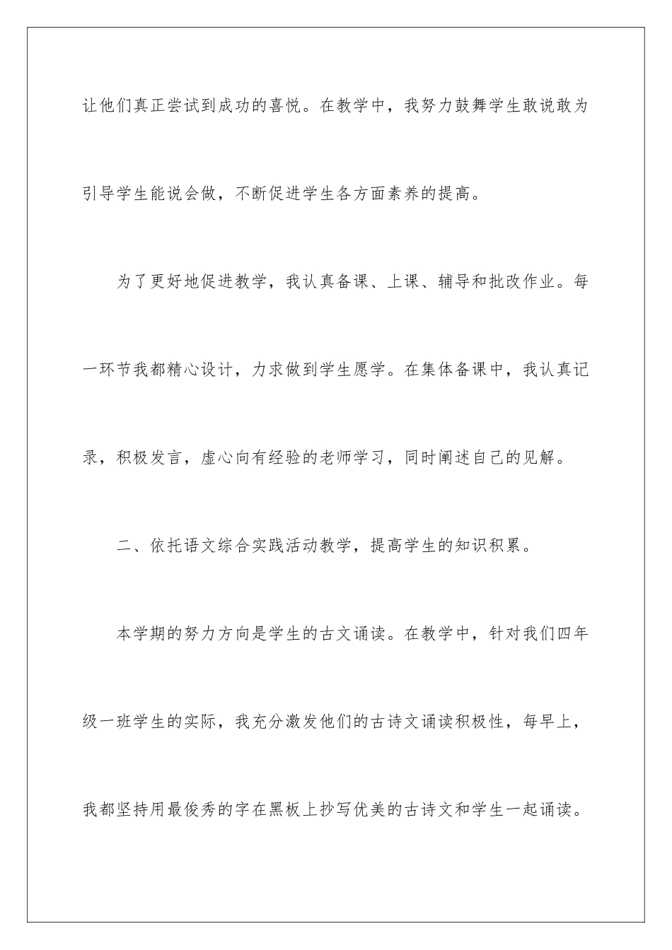 2024年语文教学总结锦集10篇_第3页