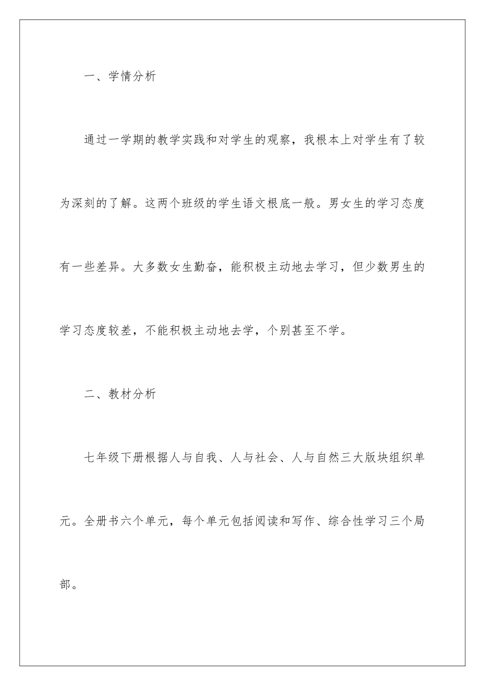 2024年语文教学计划6篇_第2页